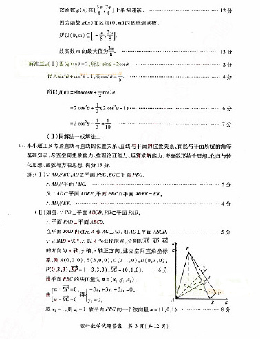 2015年福建省高三质检理科数学试题及答案