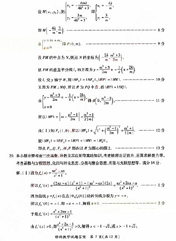 2015年福建省高三质检理科数学试题及答案