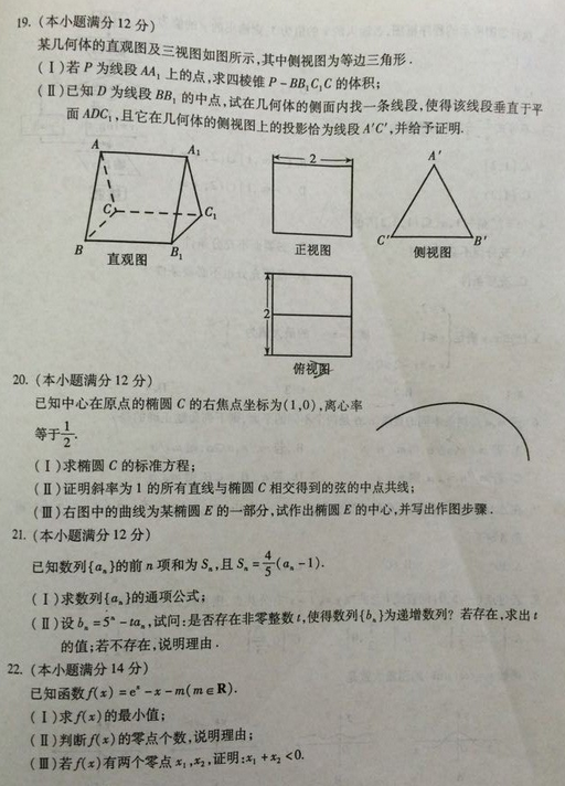 2015年福建省高三质检文科数学试题