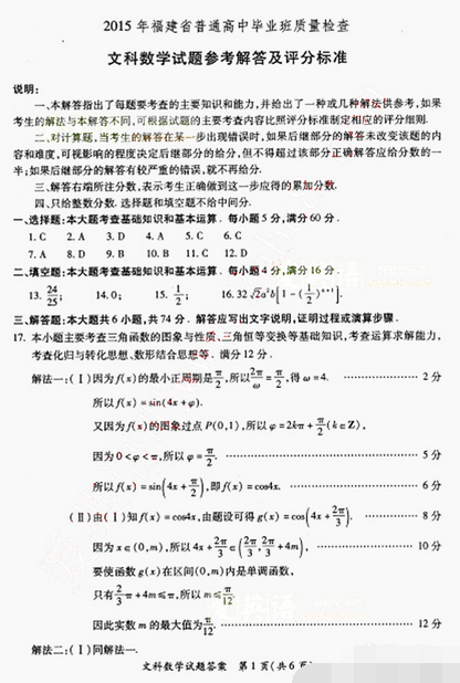 2015年福建省高三质检文科数学试题及答案