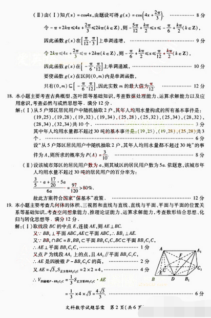 2015年福建省高三质检文科数学试题及答案