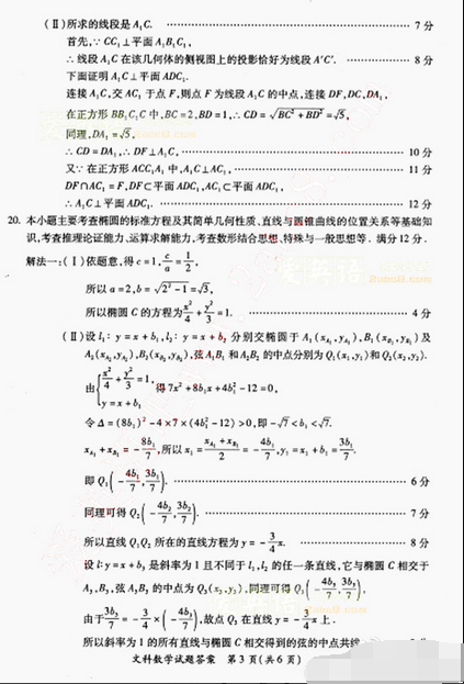 2015年福建省高三质检文科数学答案