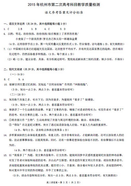 2015杭州二模语文试题及答案