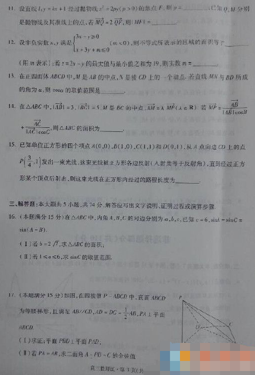 2015杭州二模理科数学试题及答案