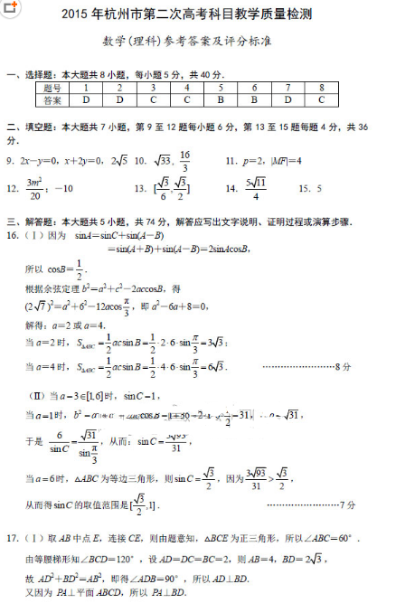 2015杭州二模理科数学试题