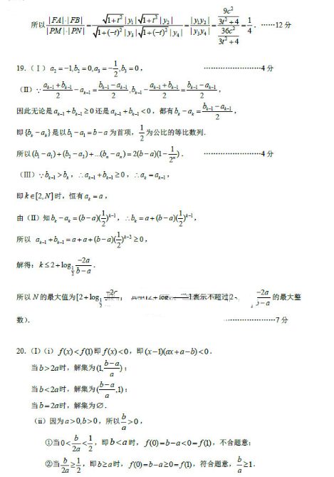 2015杭州二模理科数学答案