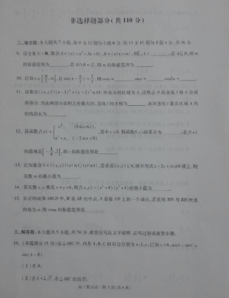 2015杭州二模文科数学试题及答案