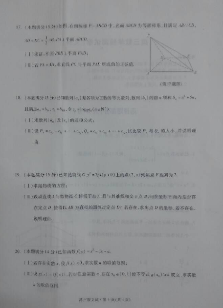 2015杭州二模文科数学试题