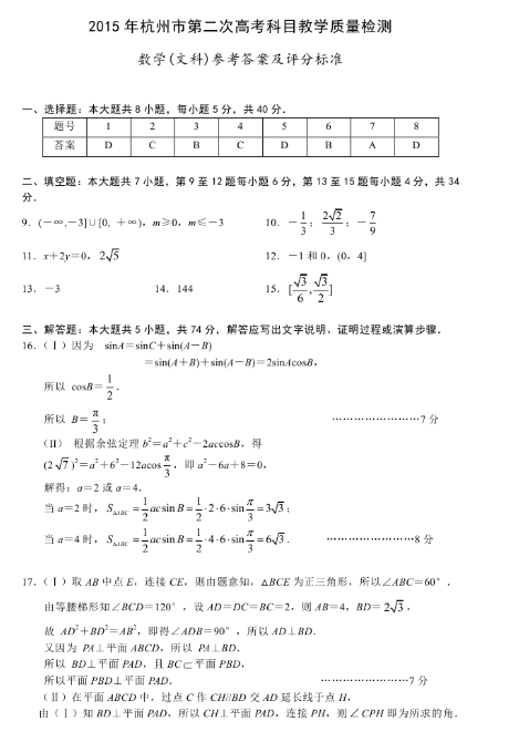 2015杭州二模文科数学答案