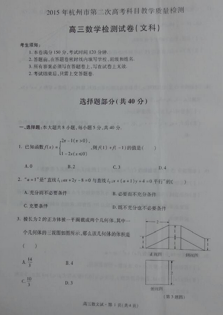 2015杭州二模文科数学试题