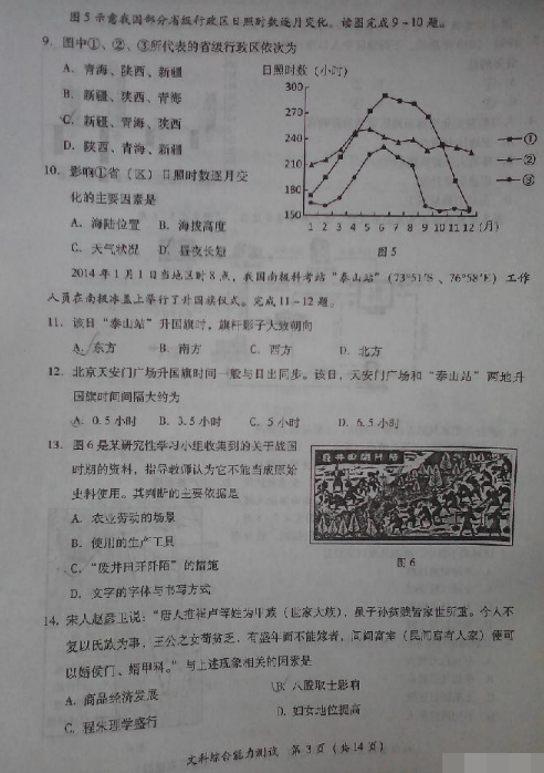 2015年福建省高三质检文综试题及答案