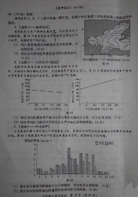 2015年福建省高三质检文综试题及答案