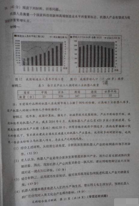 2015年福建省高三质检文综试题及答案