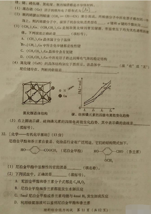 2015年福建省高三质检理综试题及答案