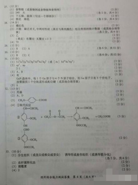 2015年福建省高三质检理综试题及答案