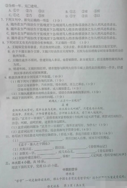 2015茂名二模语文试题及答案