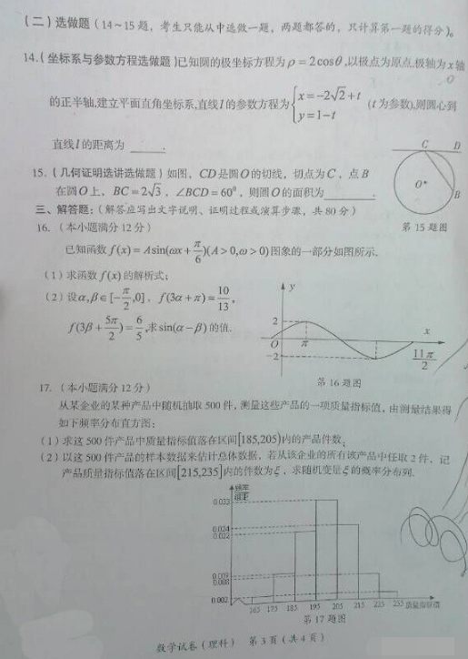 2015茂名二模理科数学试题及答案 2015茂名二模理科数学试题及答案