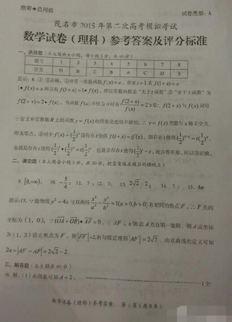 2015茂名二模理科数学试题及答案 2015茂名二模理科数学试题及答案