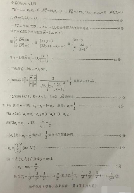 2015茂名二模理科数学试题及答案 2015茂名二模理科数学试题及答案