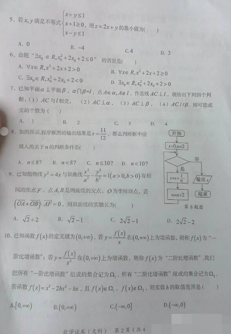 2015茂名二模文科数学试题及答案