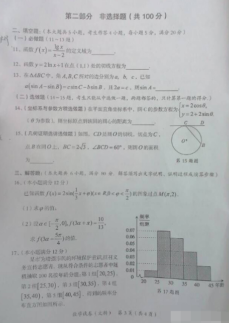 2015茂名二模文科数学答案