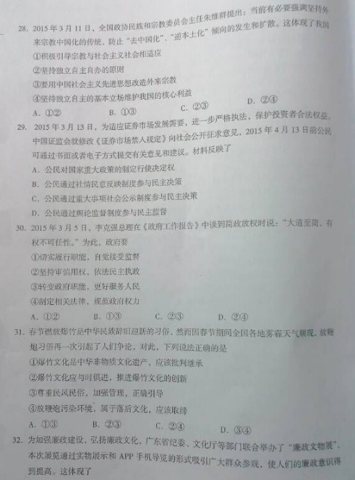 2015茂名二模文综试题及答案