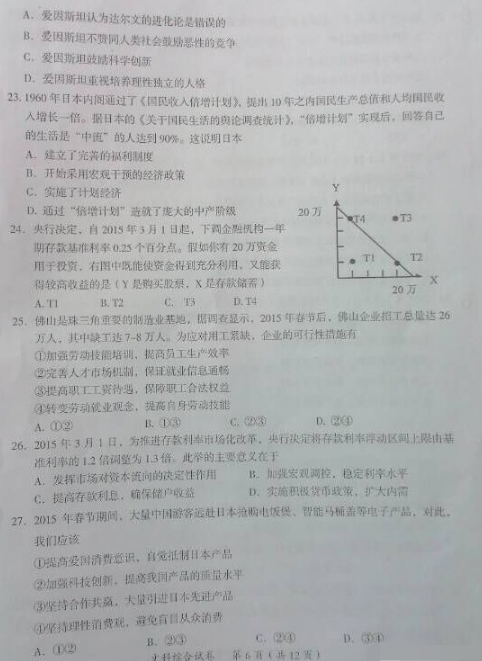2015茂名二模文综试题及答案 2015茂名二模文综试题及答案