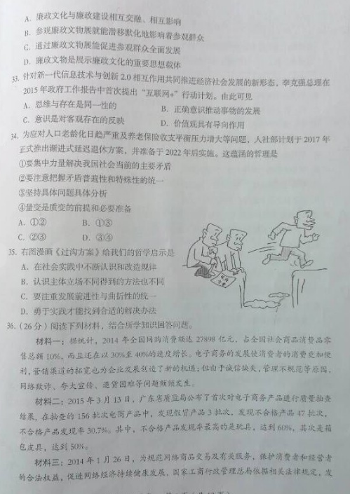2015茂名二模文综试题及答案 2015茂名二模文综试题及答案