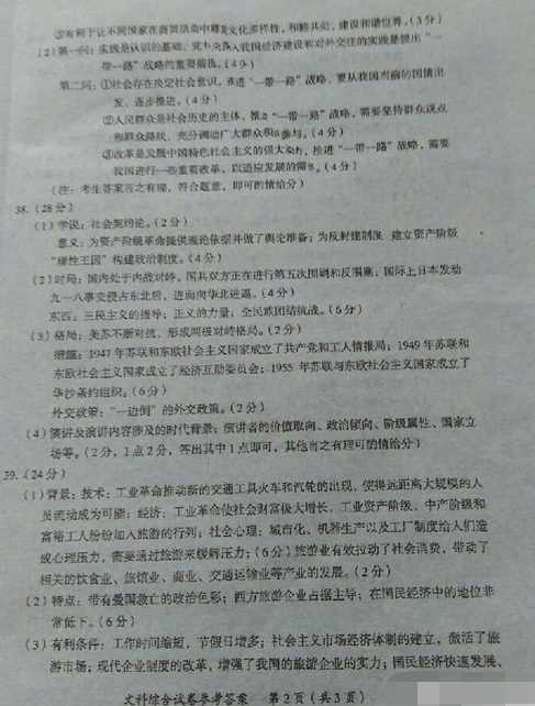 2015茂名二模文综试题及答案 2015茂名二模文综试题及答案