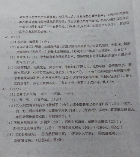 2015茂名二模文综试题及答案