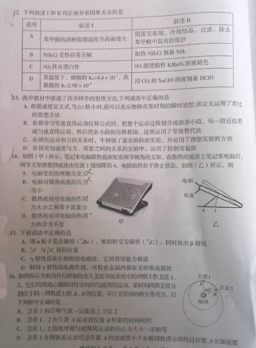 2015茂名二模理综试题及答案