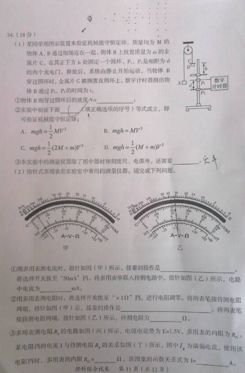 2015茂名二模理综试题及答案