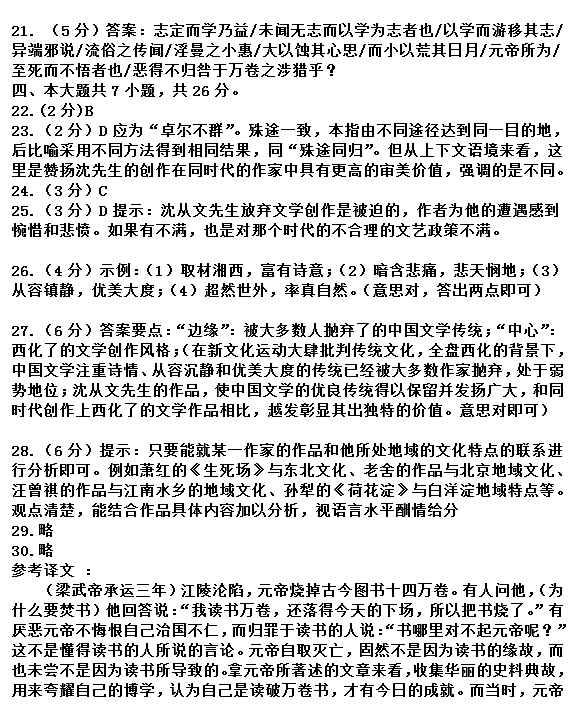 2015北京顺义高三一模语文答案