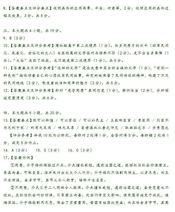 2015北京石景山高三一模语文答案