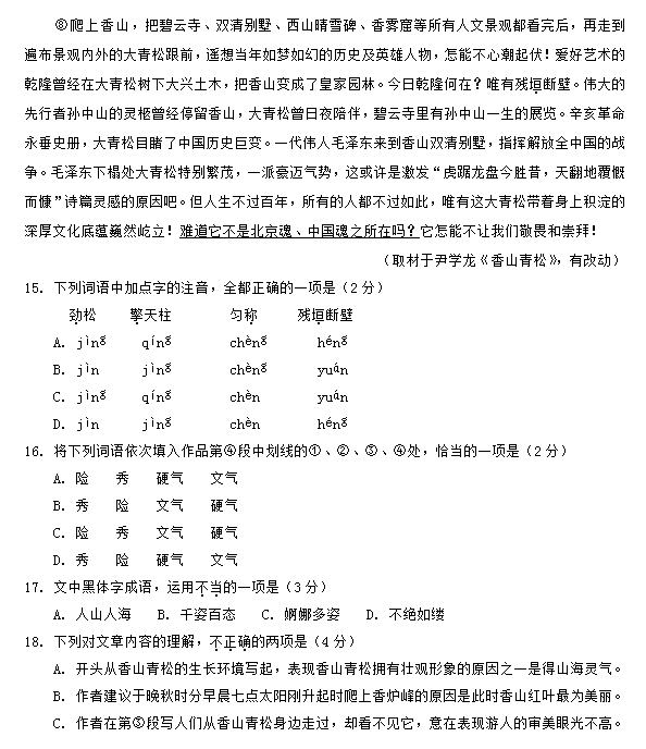 2015北京房山高三一模语文试题及答案