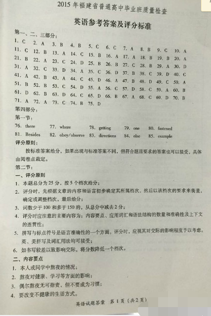 2015年福建省高三质检英语试题及答案