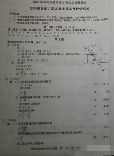 2015年福建省高三质检化学答案