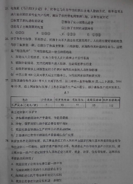 2015年福建省高三质检政治试题