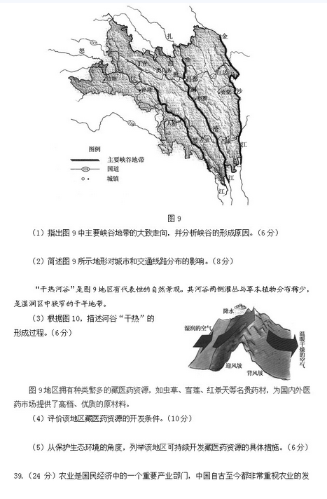 2015年北京东城区高三一模地理试题及答案