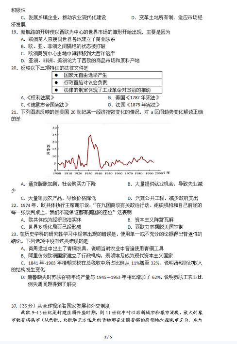 2015年北京东城区高三一模文综试题及答案