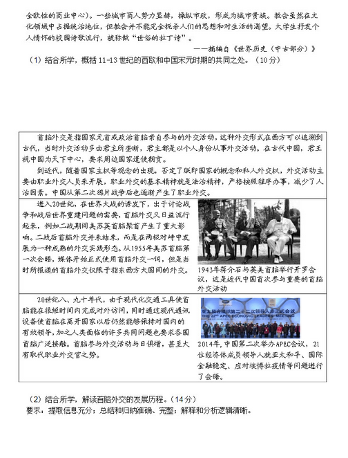2015北京东城高三一模历史试题
