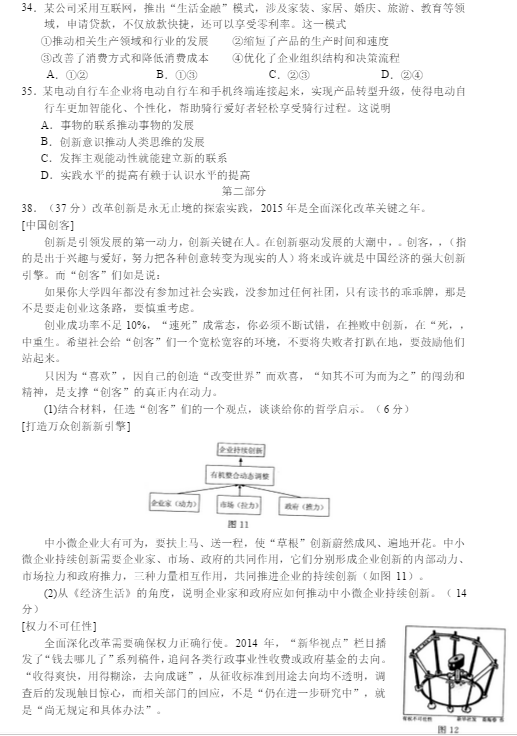 2015年北京东城区高三一模文综试题及答案