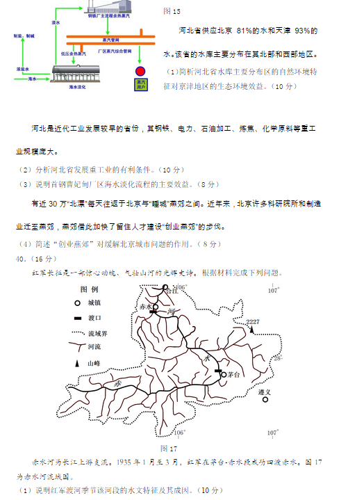 2015北京朝阳高三一模地理试题