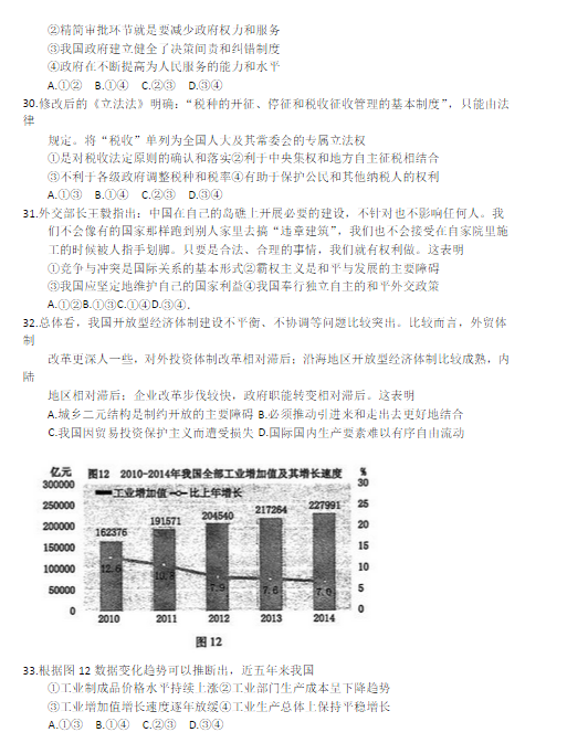 2015北京朝阳高三一模文综试题及答案