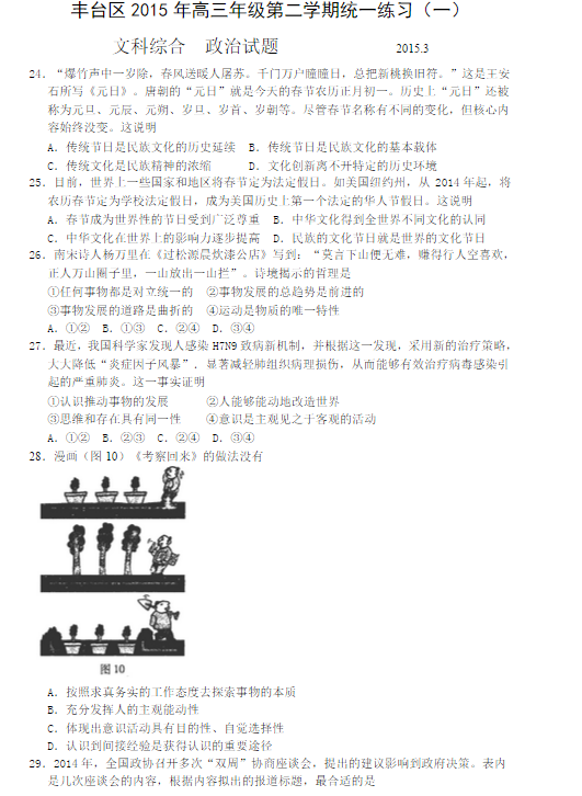 2015北京丰台高三一模政治试题