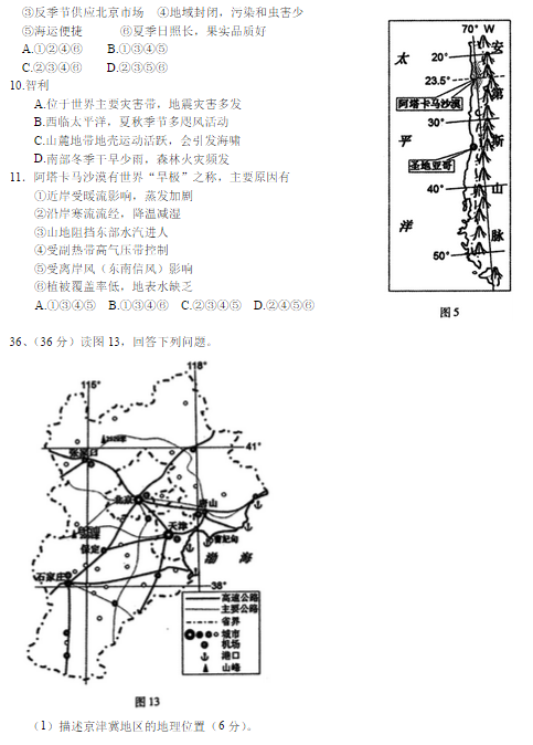 2015北京丰台高三一模地理试题