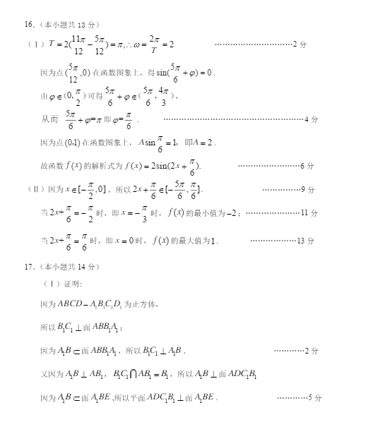 2015北京石景山高三一模文科数学答案