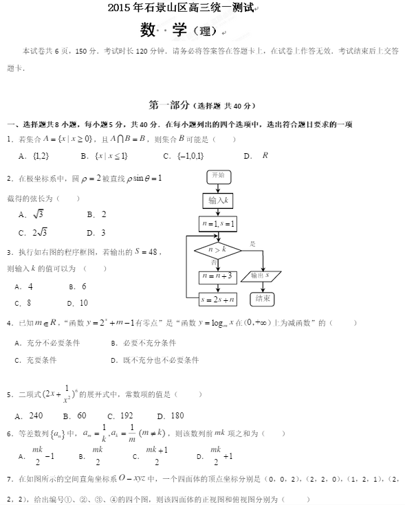 2015北京石景山高三一模理科数学试题及答案