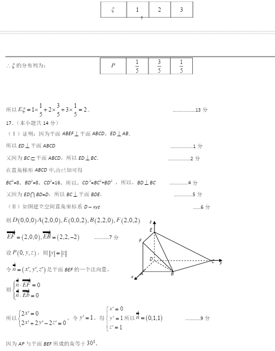2015北京石景山高三一模理科数学答案
