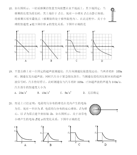 2015北京石景山高三一模物理试题及答案